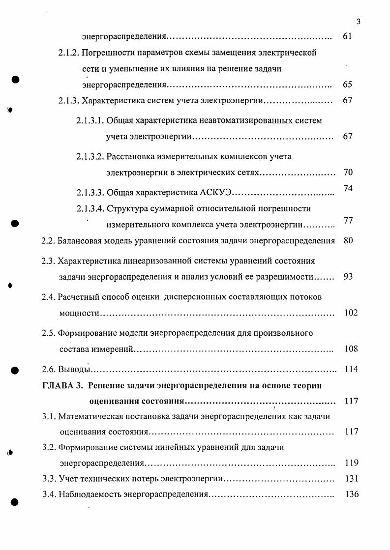 1.7. Расчет энсргораспрсделения в условиях схемного многообразия сети. 
