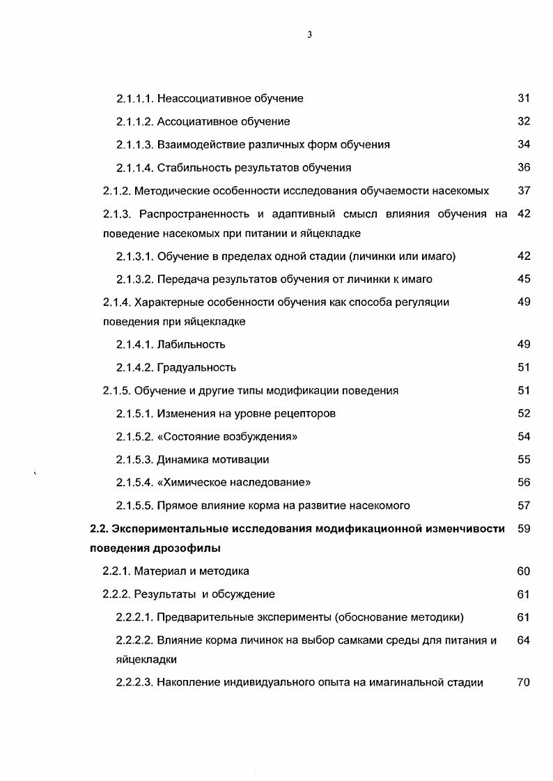 1. СОВРЕМЕННЫЕ ПРЕДСТАВЛЕНИЯ О МЕХАНИЗМАХ РЕГУЛЯЦИИ ЯЙЦЕКЛАДКИ У НАСЕКОМЫХ