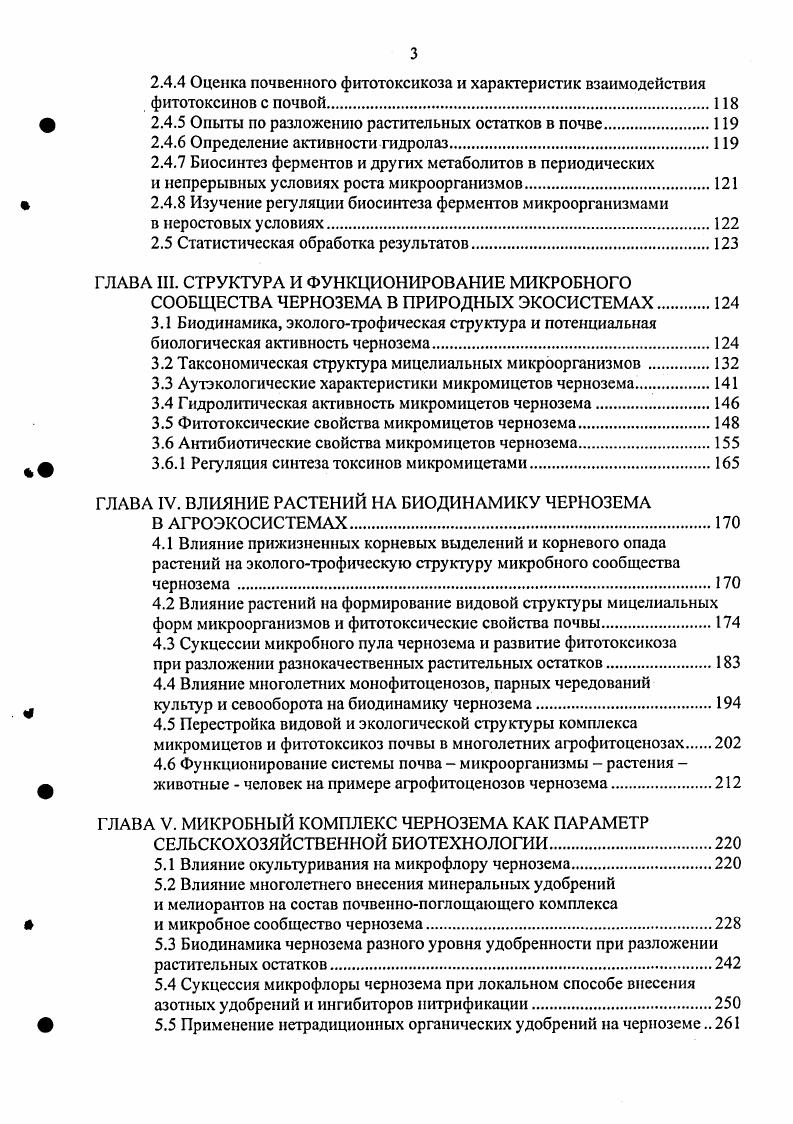 1.2 Развитие представлений о строении и функционировании микробного