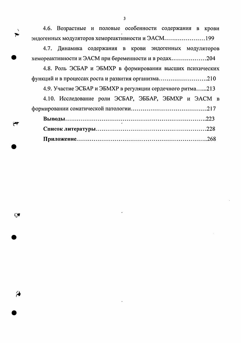 1.2. Общее представление о радренергическом механизме.