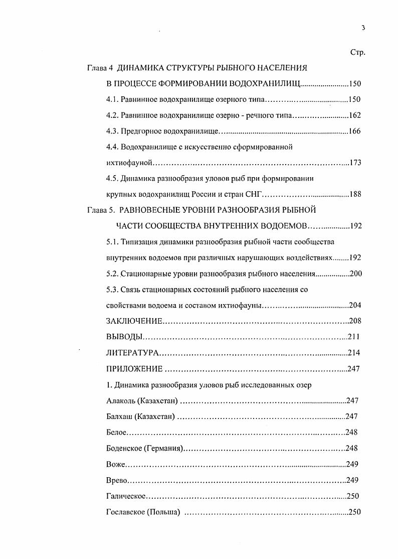 1.1. Структура биологического сообщества