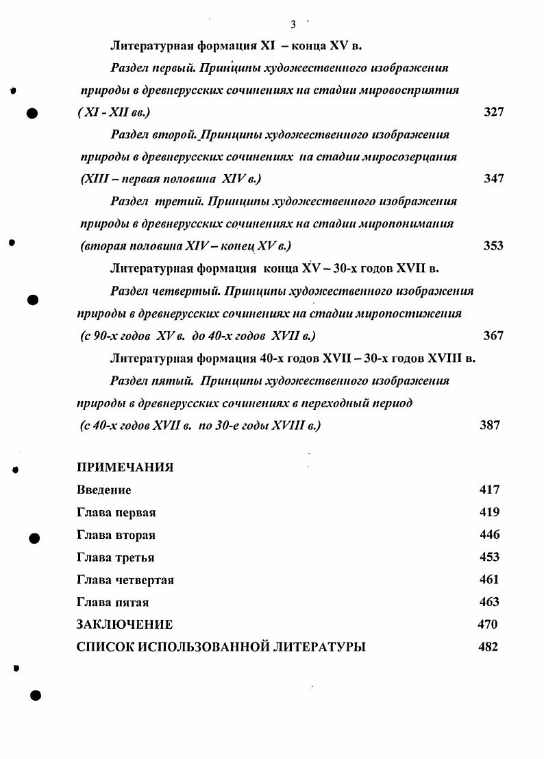 Литературная формация XI конца XV в.