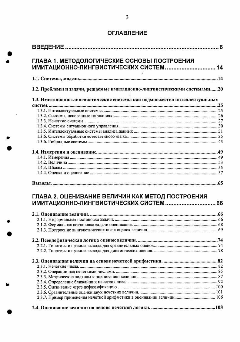 1.2. Проблемы и задачи, решаемые имитационнолингвистическими системами 