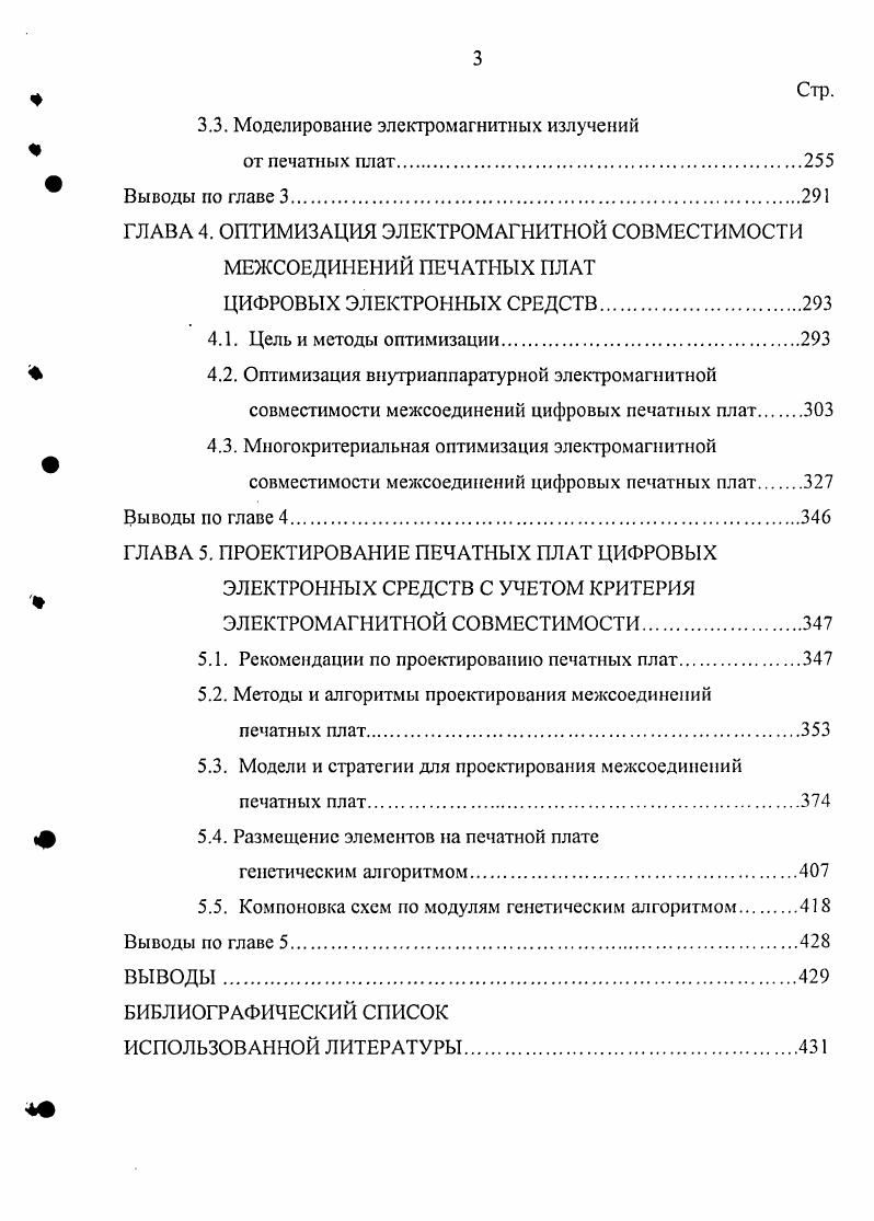 1.2. Системы анализа электромагнитной совместимости элекгронных средств.