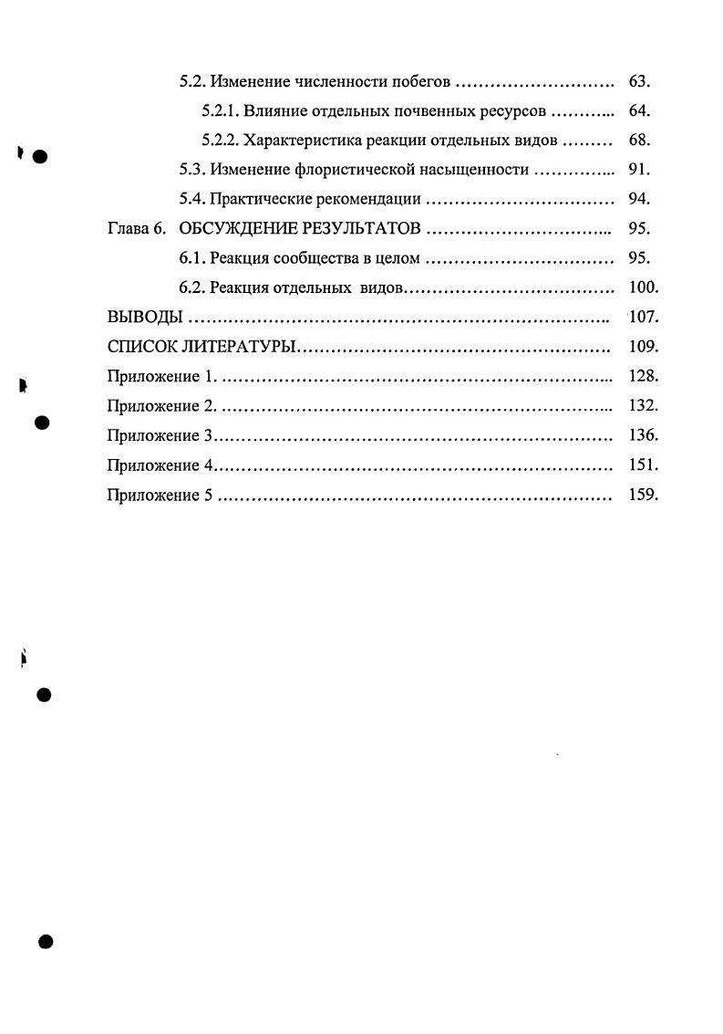  ПОЧВЕННЫХ РЕСУРСОВ НА РАСТИТЕЛЬНОСТЬ