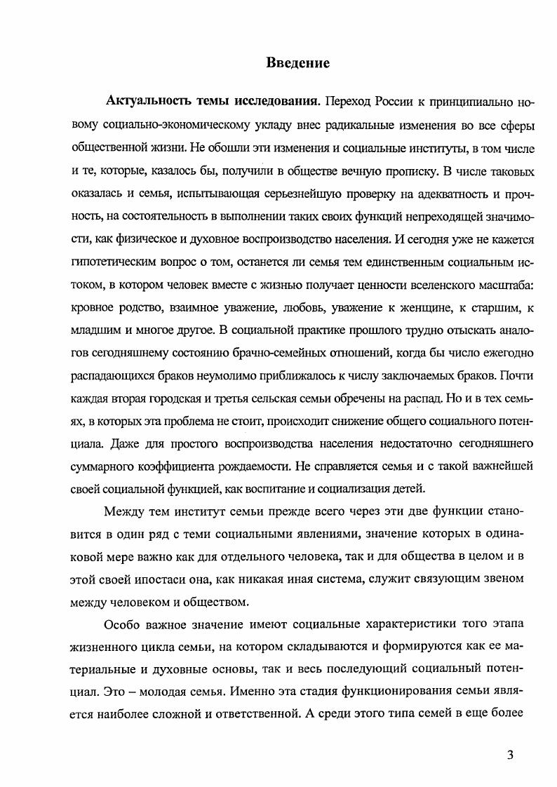 1.1. Молодая сельская семья как объект социологического исследования
