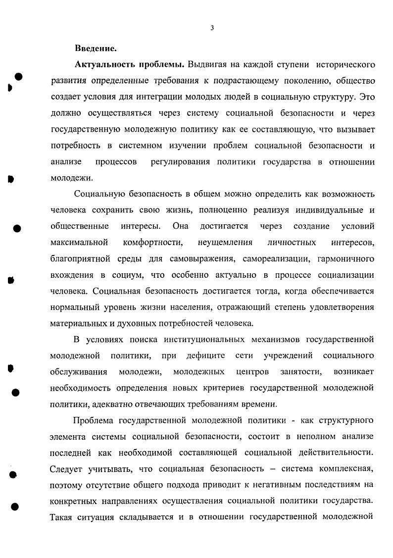 р 1.3 Государственная молодежная политика как структурный элемент