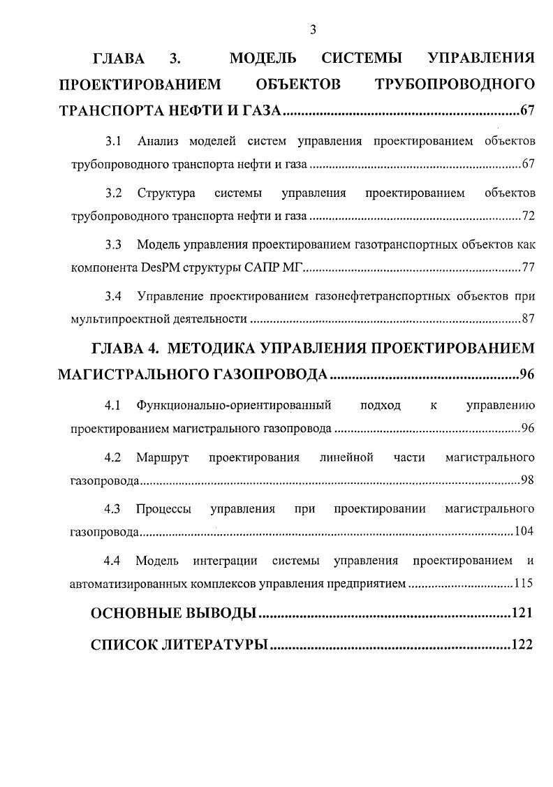 1.4 Анализ проектных процессов САПР МГ и систем управления проектами 