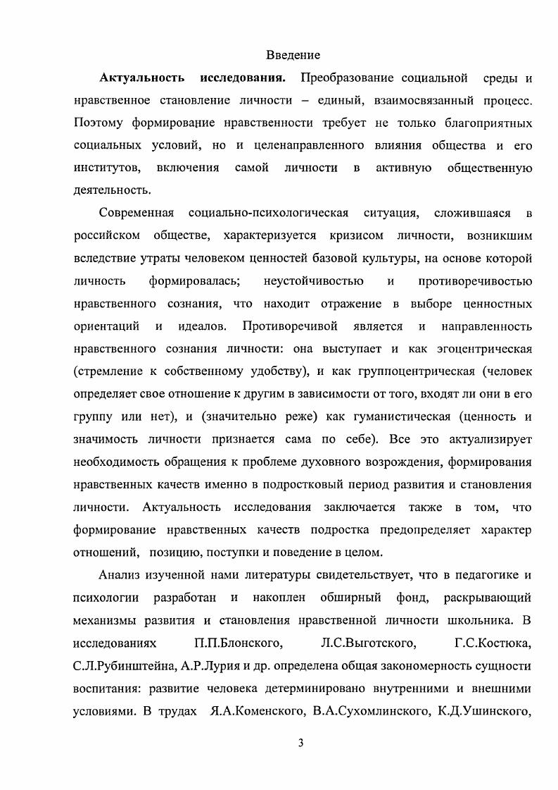 1.1. Концептуальные основы формирования нравственных качеств