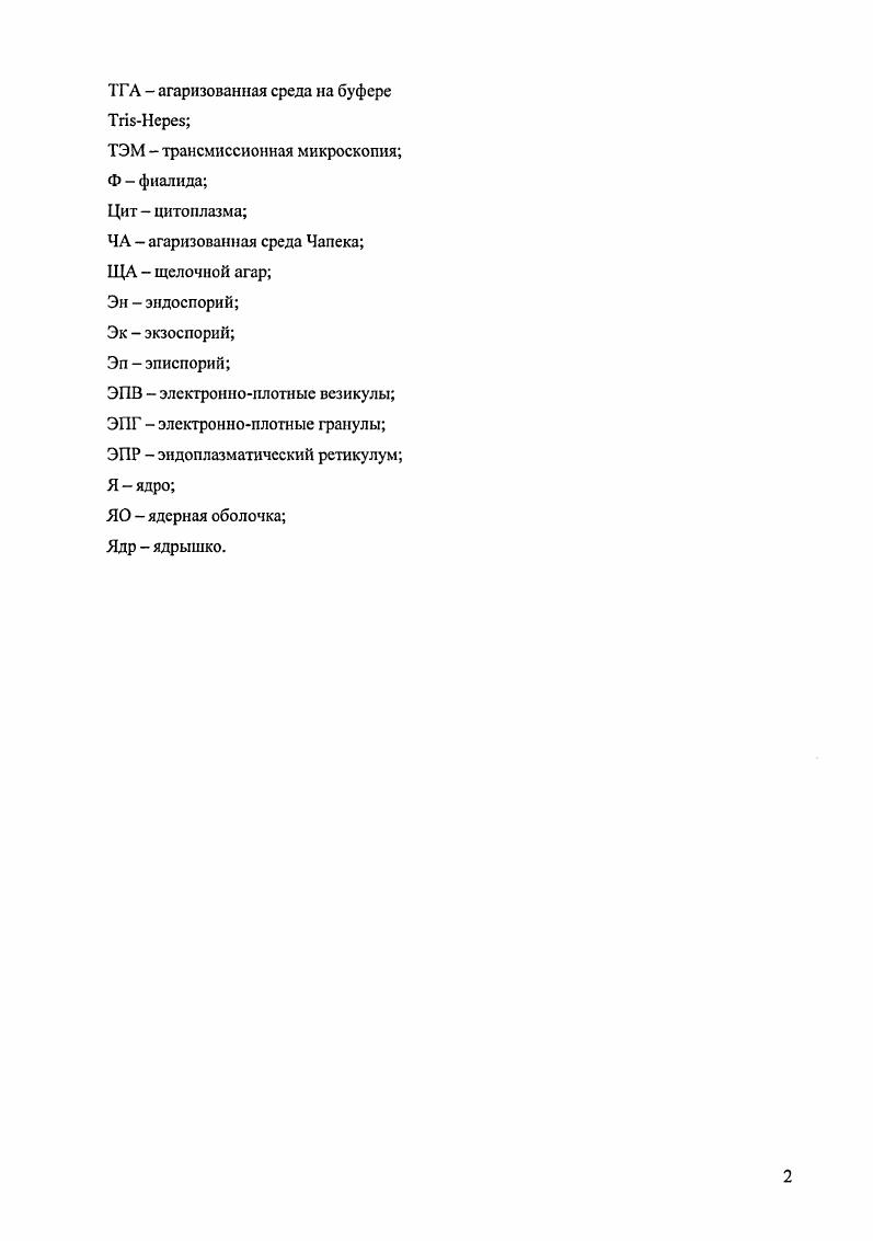 1.2 Род Яекососсит. Современные взгляды на его  систематическое положение