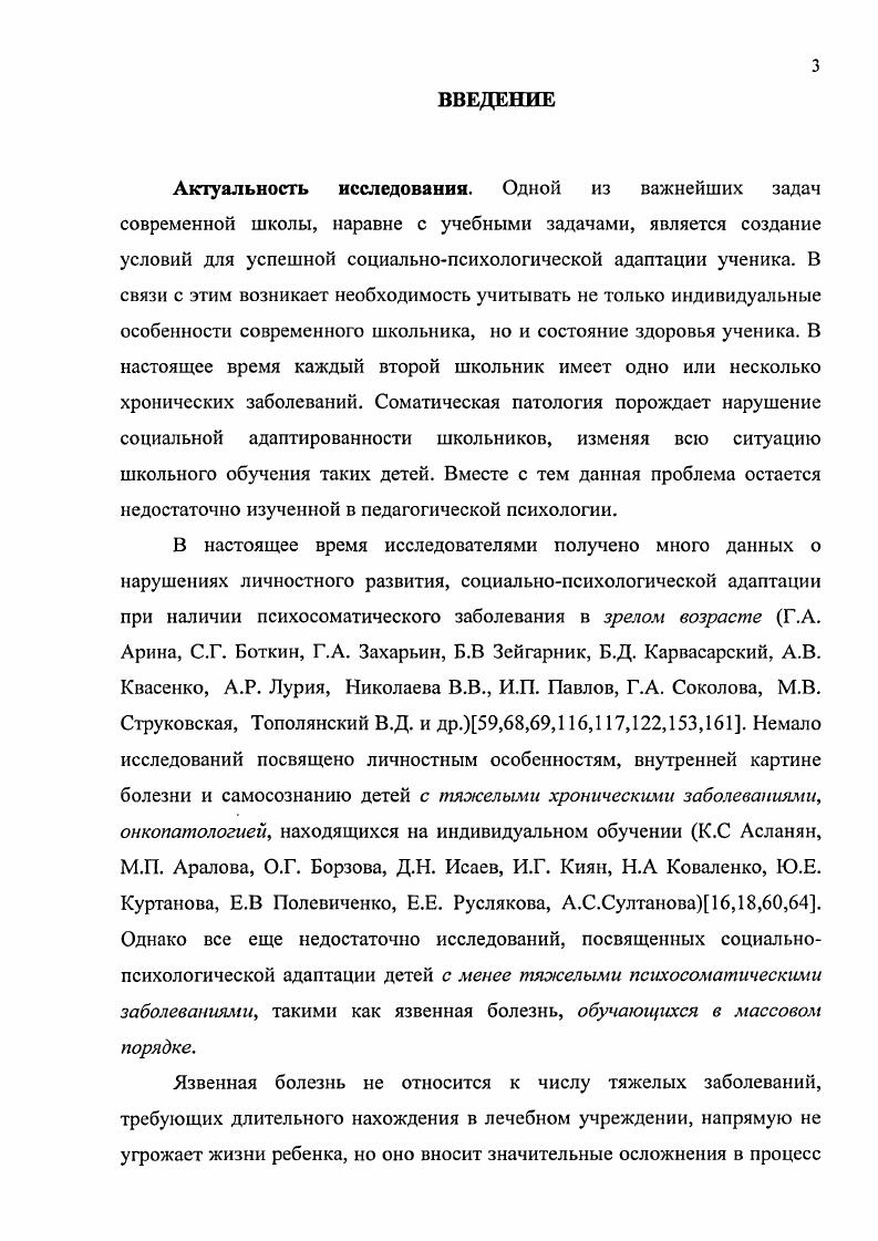 1.2.Особенности и соотношение социальнопсихологической и школьной
