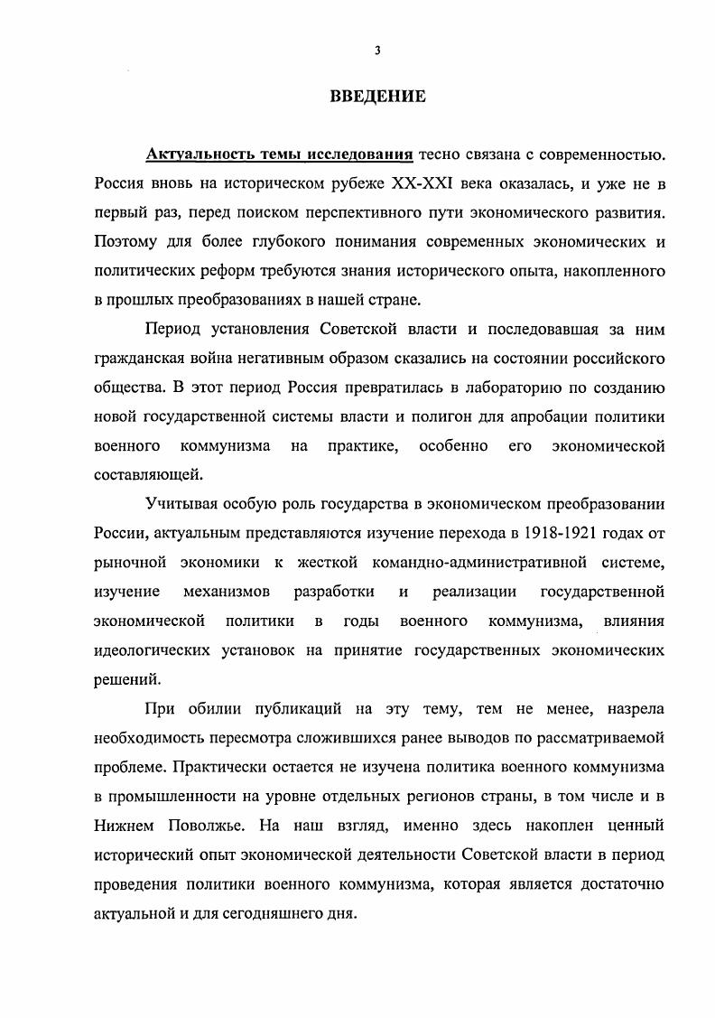 Раздел II. Особенности хозяйственной деятельности Советской