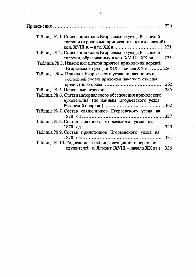 п. 2. Определение на священно и церковнослужительские