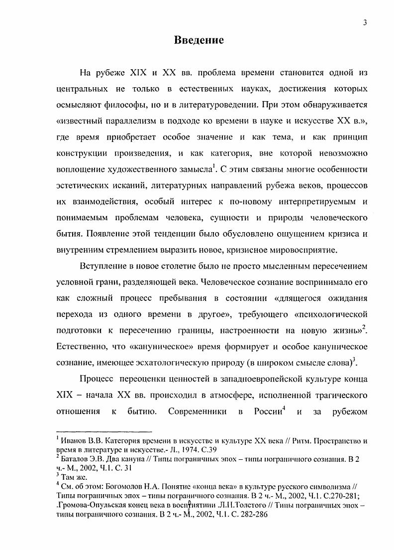 Экземпляр этой книги с дарственной надписью Суворина хранится в библиотеке Чехова в Таганроге. Чехов убеждал Суворина в необходимости поставить драмы Метерлинка на российской сцене. В г. Суворину Если бы я был директором Вашею театра, то я в два года сделал бы его декадентским. Отчего Вы не пытаетесь поставить в своем театре Метерлинка2. Суворин воспользовался советом Чехова, и через несколько месяцев, 8 декабря г. Литературноартистического кружка в Петербурге состоялась премьера драмы Там, внутри, которая в первом русском переводе фигурировала под названием Тайны душ. А декабря того же года постановка этой пьесы осуществилась в Москве в театре Солодовникова. Чехов А. П. Собрание сочинений в т. М., . Т. . Чехов . I I. Письма в 6 т. М., . Т.4. Но они родились из искренней потребности обновить обветшавшее искусство, захватить в его рамки новое психологическое содержание и создать новые средства воздействия на человеческую душу1. Как считает бельгийская исследовательница К. МагдСоэп, в приведенных строках, характеризуя новое театральное направление, рецензент невольно объясняет, почему Чехов в эти годы с таким пристальным интересом вчитывается в пьесы Метерлинка2. В воспоминаниях современников, письмах Чехова сохранились многочисленные призывы писателя к поиску новых форм в литературе. По словам И. Н. Потапенко, Чехов часто говорил Вы, господа, просто загипнотизированы и порабощены рутиной и никак не можете с нею расстаться. Нужны новые формы, новые формы. Заинтересованное отношение Чехова к Метерлинку нельзя объяснить простым любопытством к иной манере письма. Очевидно, в творчестве бельгийского драматурга нашли выражение тенденции времени, эстетические идеи, которые были близки русскому писателю. И одна из важнейших внимание к поновому понимаемым проблемам бытия. В письмах Чехова х гг. Мы пишем жизнь такою, какая она есть, а дальше ни тпру ни ну. Поэтому в Метерлинке Чехова могло привлечь стремление говорить о высших целях, смелость и философская глубина в постановке универсальных проблем. Так же, как и Чехову, Метерлинку была присуща глубокая неудовлетворенность современным состоянием театра. Об этом он пишет в трактате Сокровище смиренных . Чехов Л Полное собрание сочинений и писем в т. Письма в т. М., . Т.6. МагдСоэп К. Метерлинк и Чехов Вопросы литературы. Чехов в воспоминаниях современников. М., . Цит. Собенников Драматургия Чехова 0х г. Днс. Томск, . Я пришел в театр, в надежде увидеть на мгновение красоту, величие, но в большинстве мне показывают человека, который пространно объясняет, почему он ревнив, отравляет и зачем убивает себя1. Творчеству бельгийского драматурга был созвучен призыв А. П. Чехова к выработке новых форм и обновлению искусства. А. Волынский в книге Литературные записки об одной из пьес Метерлинка странная, неожиданная по форме пьеса, отмеченная яркою печатью выдающегося таланта, уже полна тех настроений, которые должны обновить современное искусство2. Призыв к обновлению поразному реализовали создатели новой драмы, Чехова притягивала символистская драма Метерлинка. К.С. Станиславский замечал, что А. П. Чехов во время представления во МХТе драм Г. Ибсена скучал. Он не любил Ибсена, вспоминал Станиславский. Иногда он говорил Послушайте же, Ибсен не знает жизни. В жизни так не бывает3. Главным критерием оценки драматурга было для Чехова требование жизненной правды, но понимал он ее, как все большие художники, своеобразно. По мнению И. В. Марусяк, у Ибсена Чехова отталкивает ощутимая логика мысли, которой жизнь не подчиняется. Метерлинк же ближе Чехову именно тем, что даже, несмотря на фантастичность обстановки, в которой происходит действие его пьес, они стремятся говорить именно о том, что бывает в жизни, и ставят перед современной драмой цель сделать видимым существование человека 4. Метерлинк М. Собрание сочинений и 2 т. Т.1. СПб. Волынский А. Литературные записки. М., . Цит. Марусяк Н. В. Проблемы восприятия и интерпретации творчества М. Метерлинка в русской литературе х гг. XIX начале XX вв. Дис. М., . Гам же. 