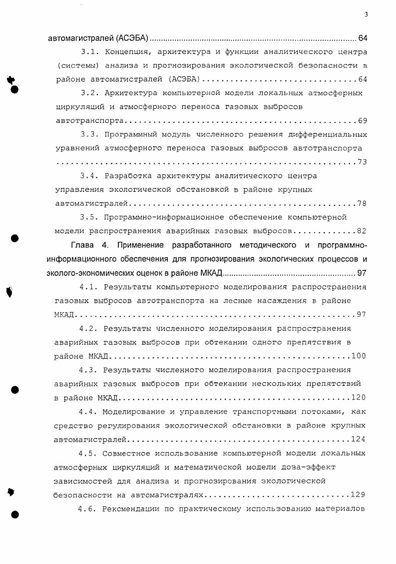 1.5. Цели и задачи диссертационной работы
