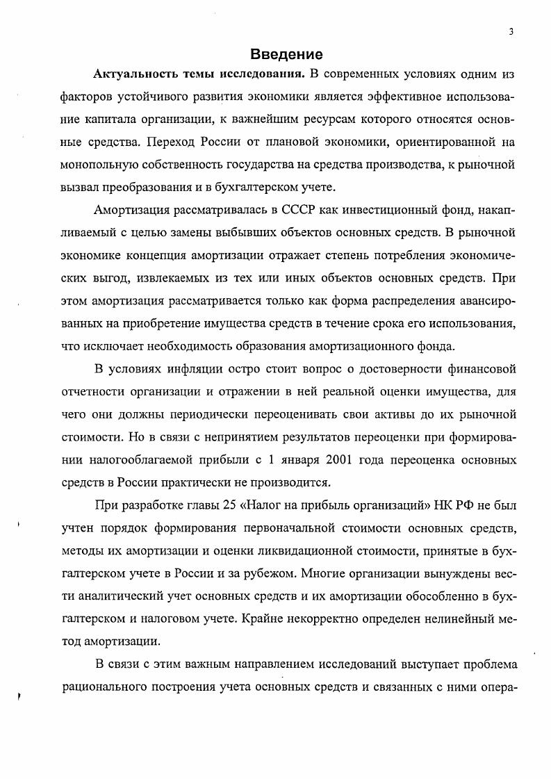 1.3. Проблемы бухгалтерского учета основных средств и источников