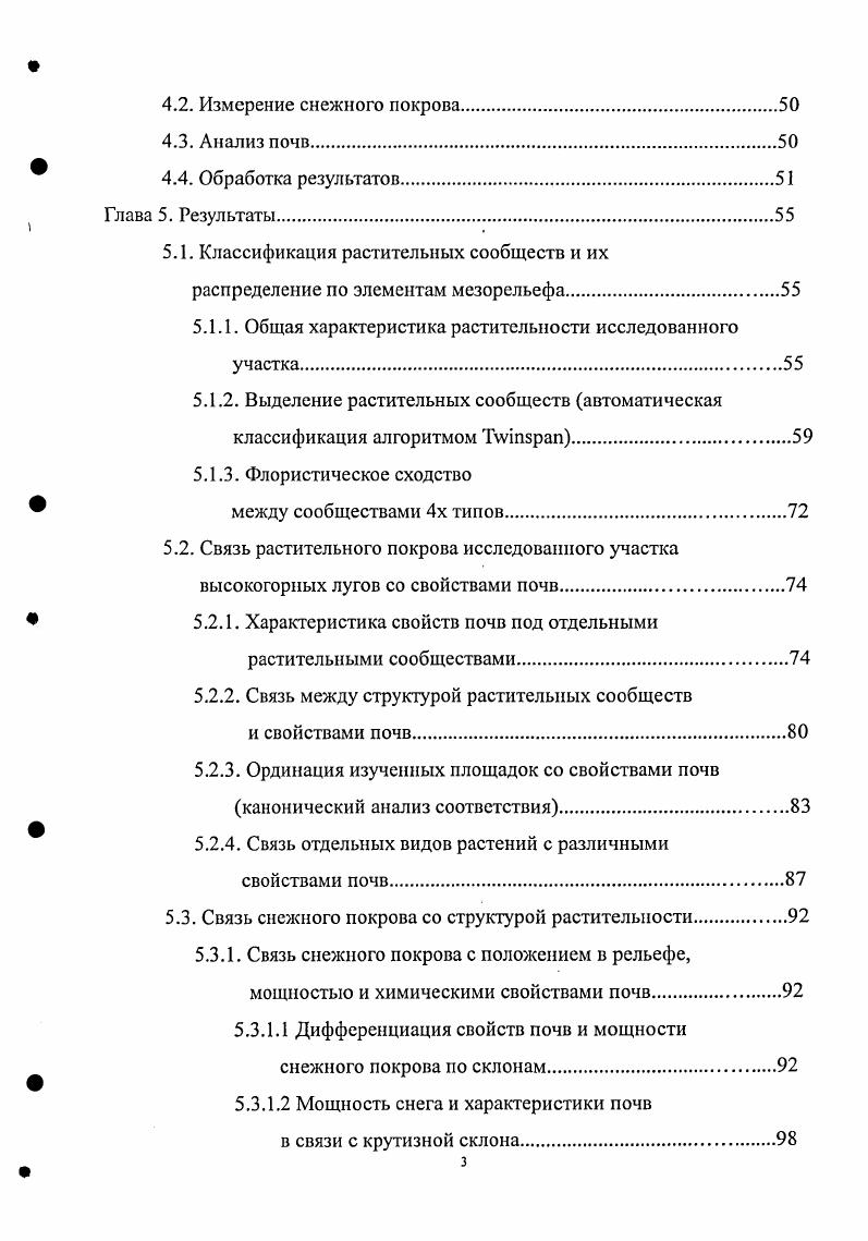 2.1.1. Характер высотной поясности в разных районах