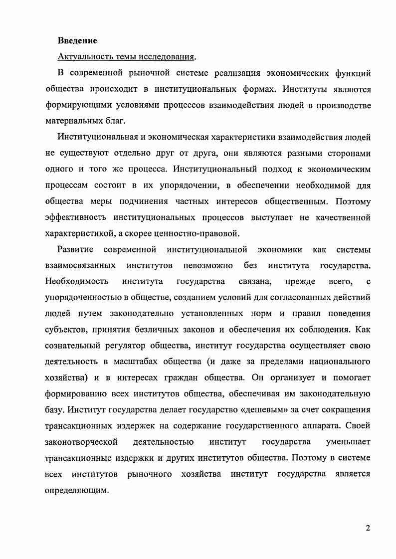 1. Понятие и функции института в рыночной экономике.