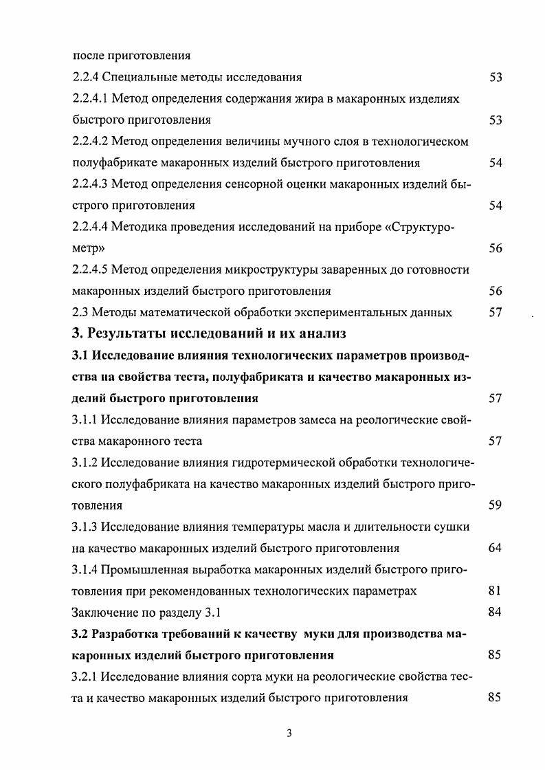 1.1.3 Особенности процесса сушки в масле макаронных изделий быстрого приготовления 