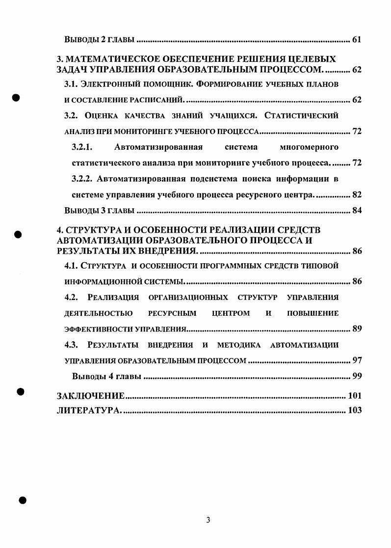  ОБРАЗОВАТЕЛЬНЫМ ПРОЦЕССОМ В РЕСУРСНОМ ЦЕНТРЕ
