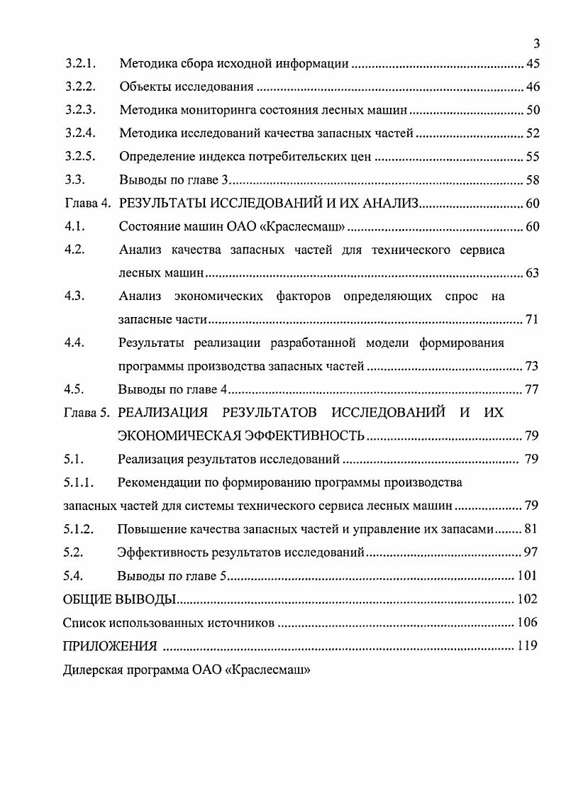 1.1. Состояние лесных машин и базы для их сервиса