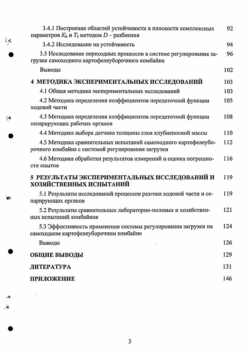 ж 1.3 Системы регулирования технологического процесса картофеле 