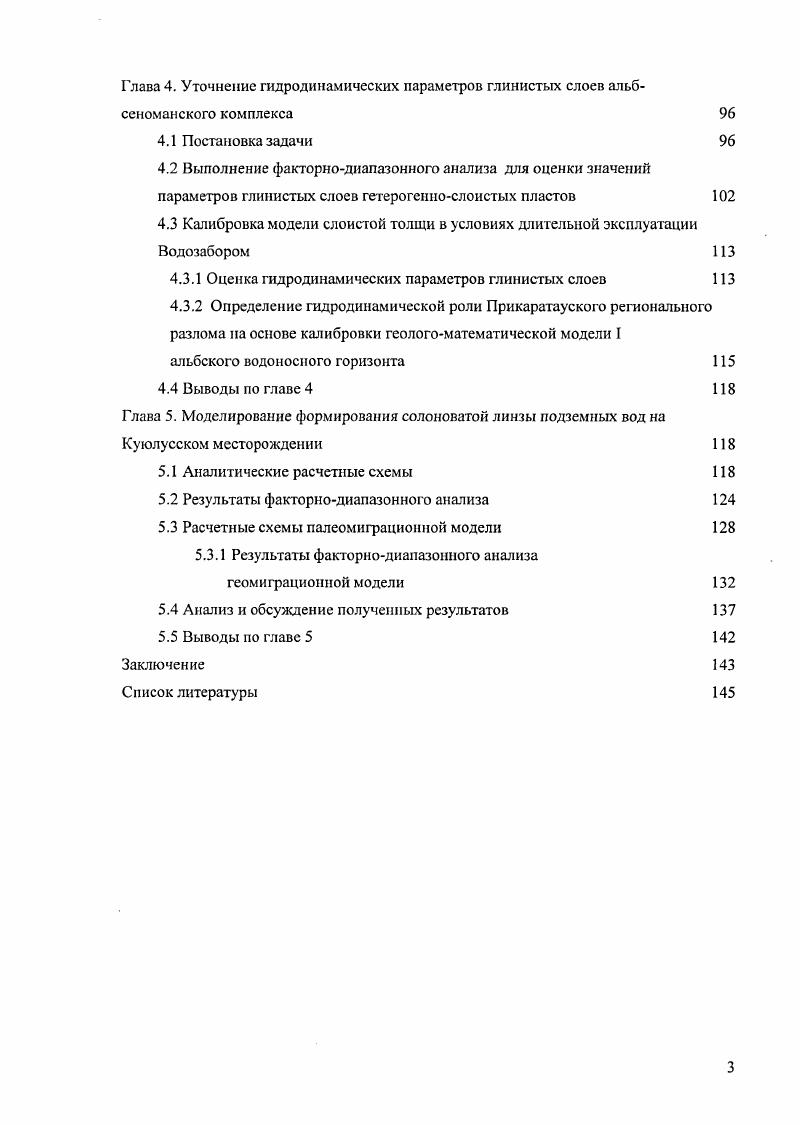 1.3 Геологичсскос строение территории 