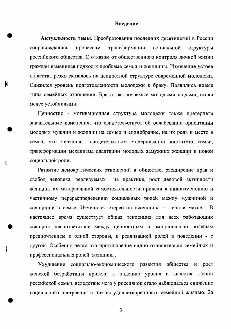 1.1 Теоретические подходы к определению понятия молодые замужние женщины 