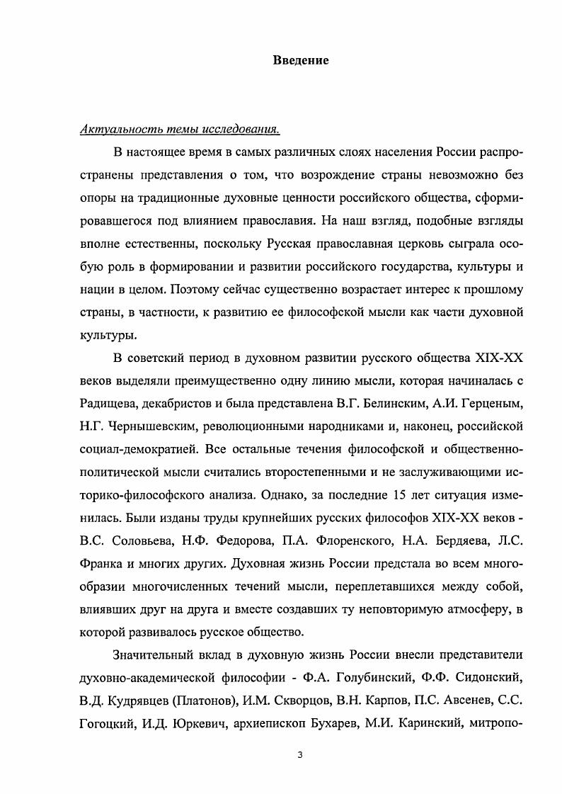 воззрений представителей духовноакадемической философии 