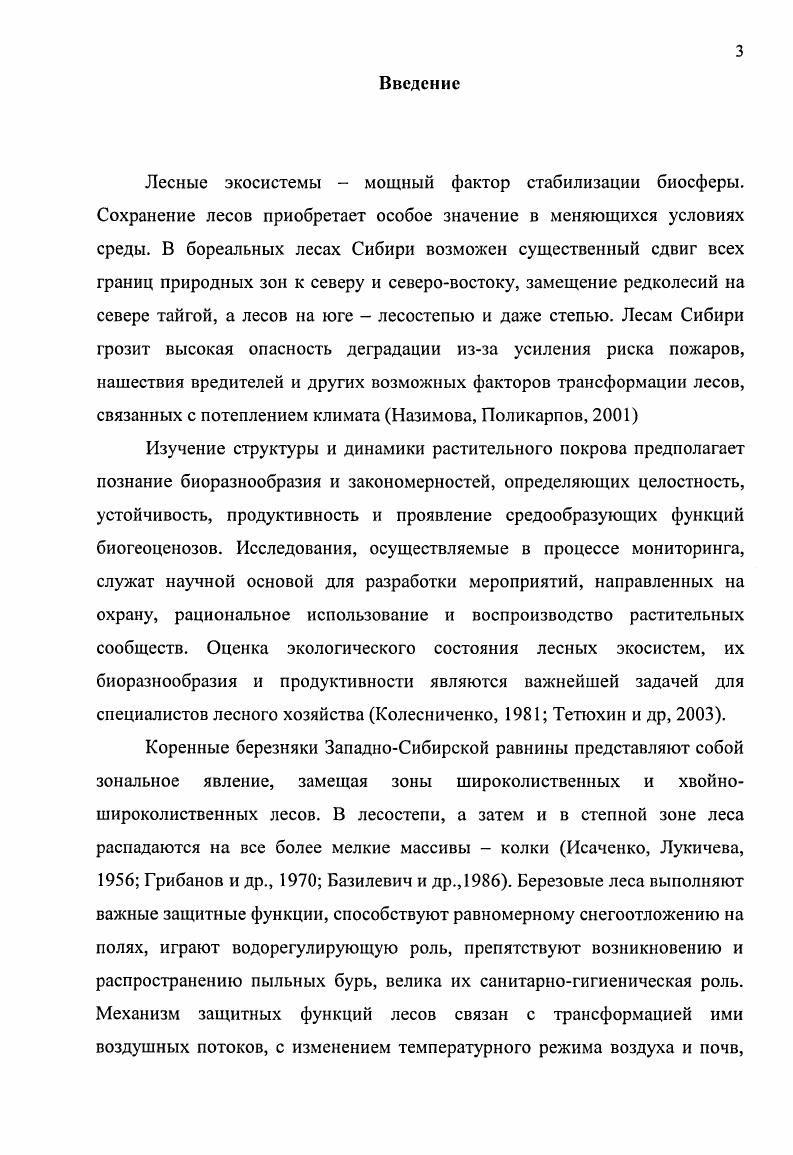 2. Общая характеристика березняков России. 