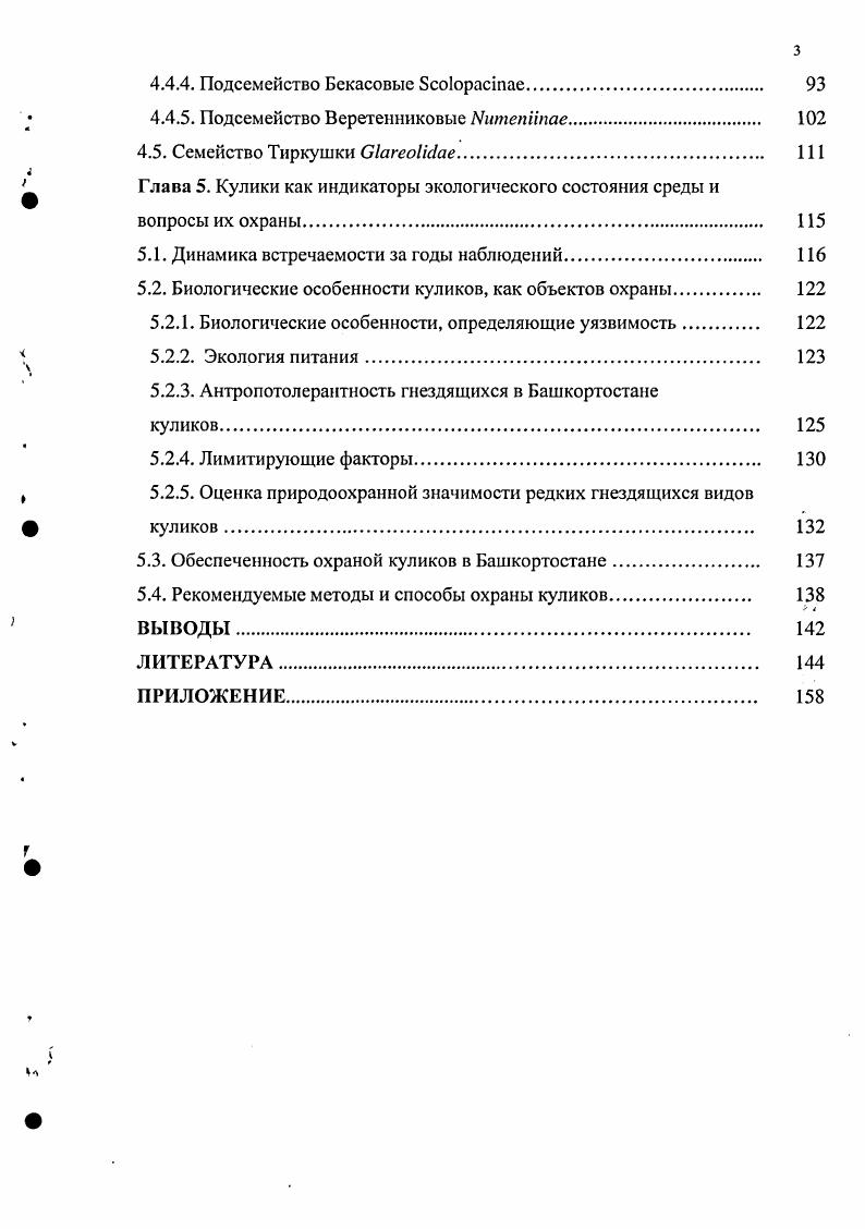 Глава 2. Физикогеографическая характеристика района исследований