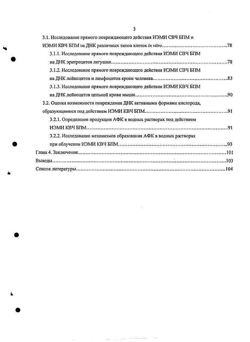 1.2. Влияние физических и химических факторов на ДИК.