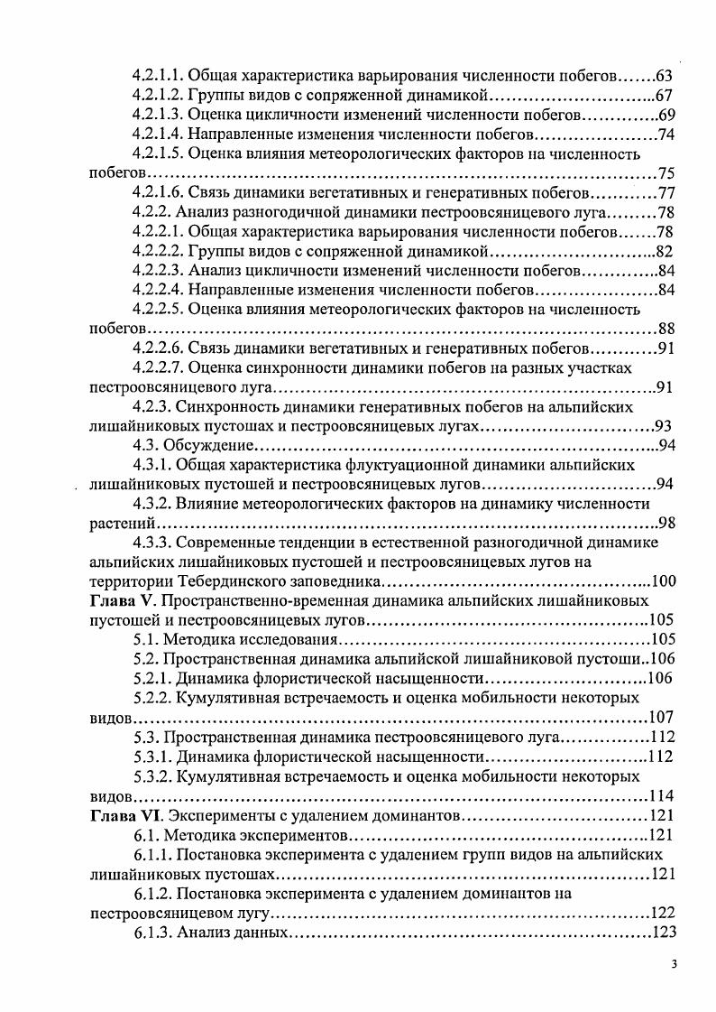1.1. Флуктуации в травяных экосистемах.