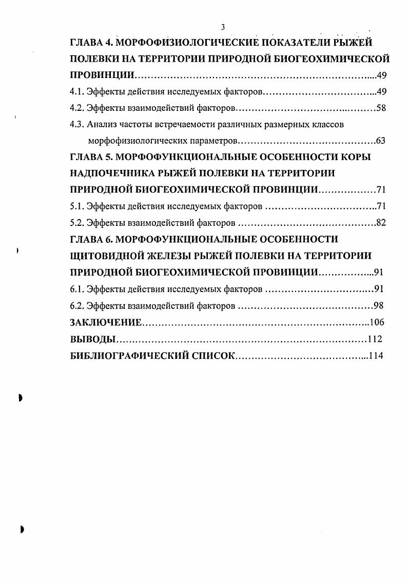 1.2. Биогеохимические провинции типология и классификация.