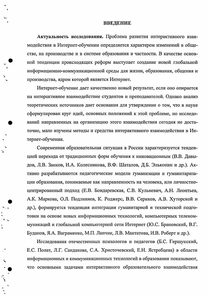 1.2. Особенности Интернетобучения на основе интерактивного взаимодействия. 