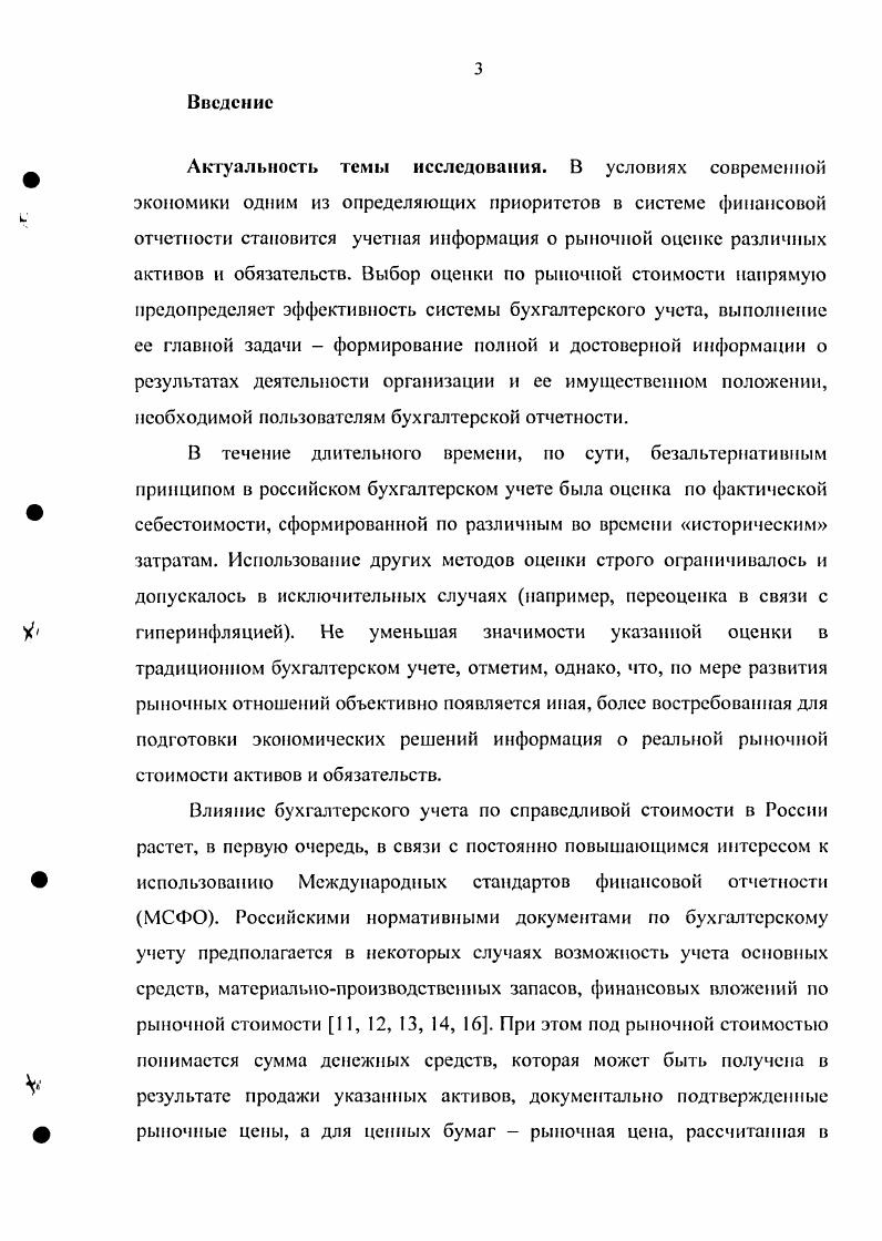 1.3 Применение справедливой стоимости в бухгалтерском
