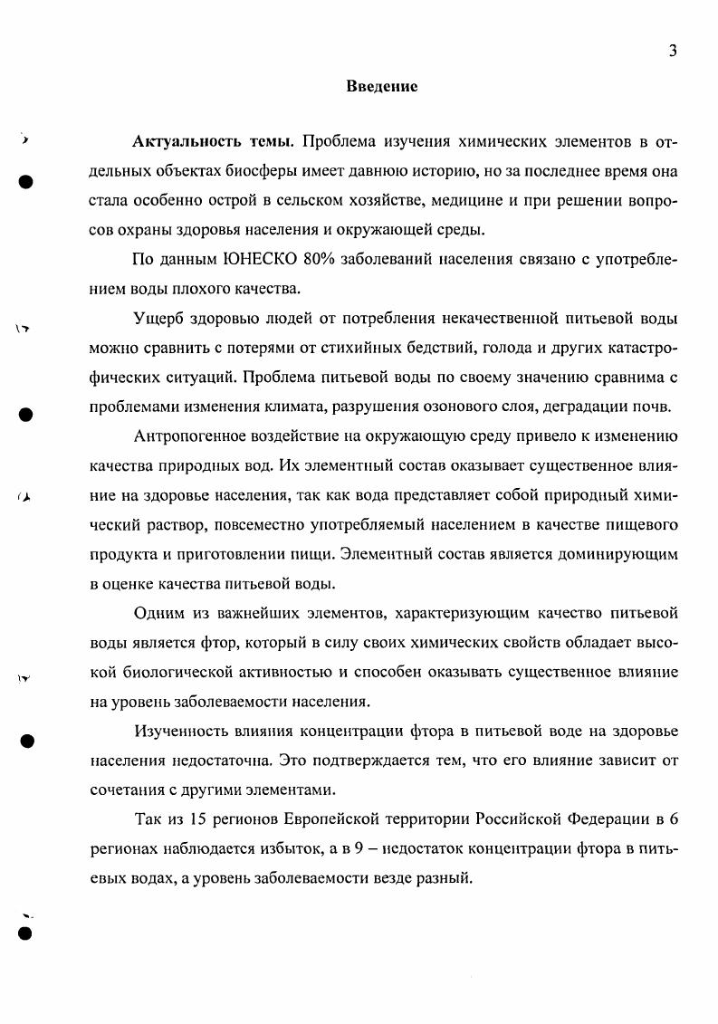 Ф 1.1 Изученность проблемы миграции фтора в природных средах. 