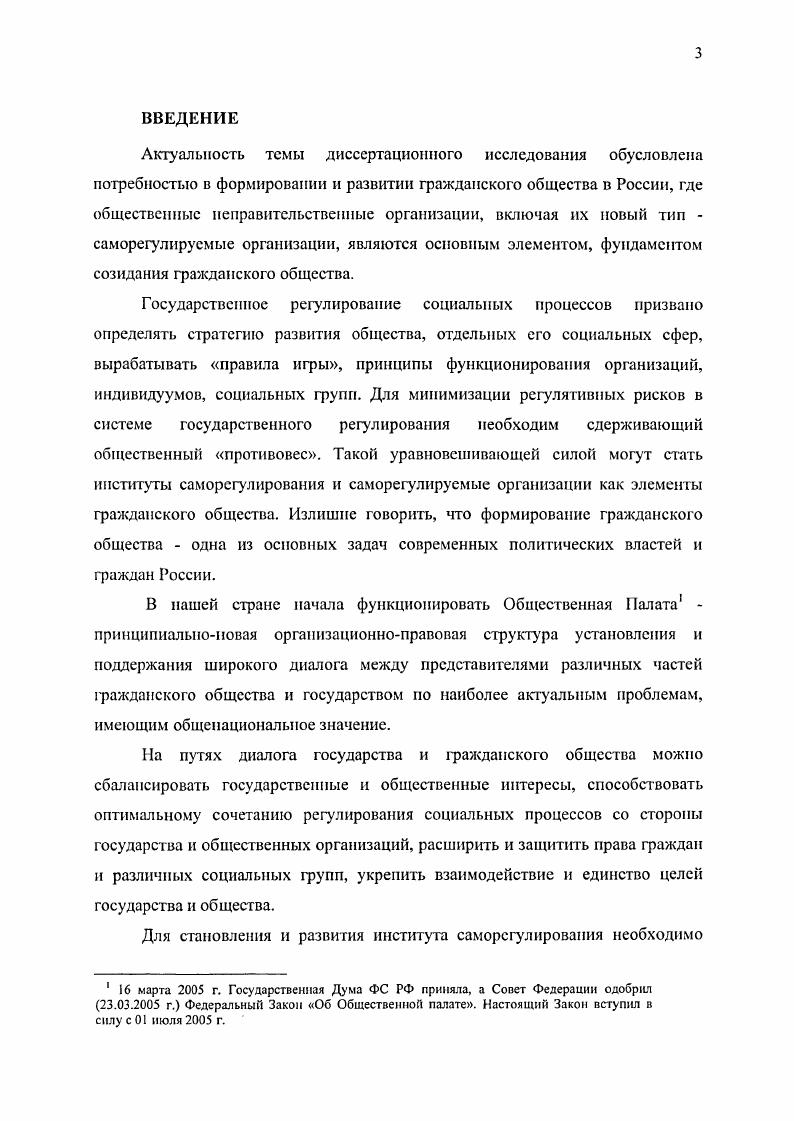 1.1. ПОНЯТИЯ САМОРЕГУЛИРОВАНИЕ И САМОРЕГУЛИРУЕМЫЕ ОРГАНИЗАЦИИ