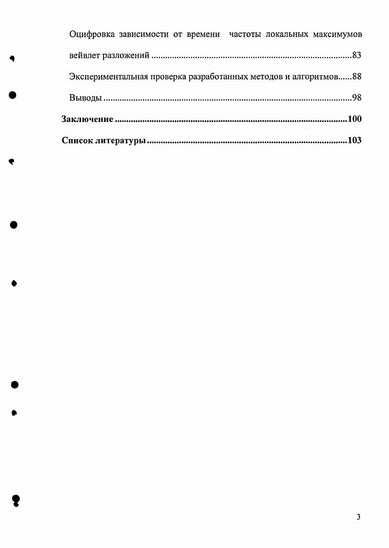 Метод радиотермографического картирования головного мозга