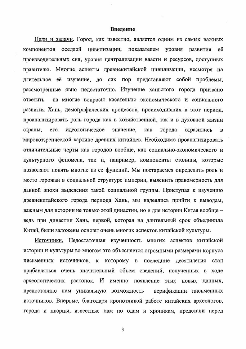  1. Эволюция представлений о городе в древнекитайской политической