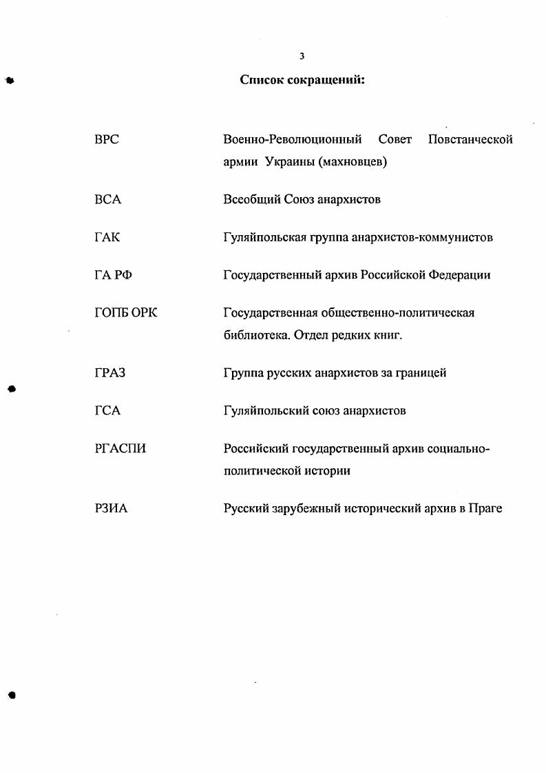 1. Российский анархизм к началу ХХго века. 