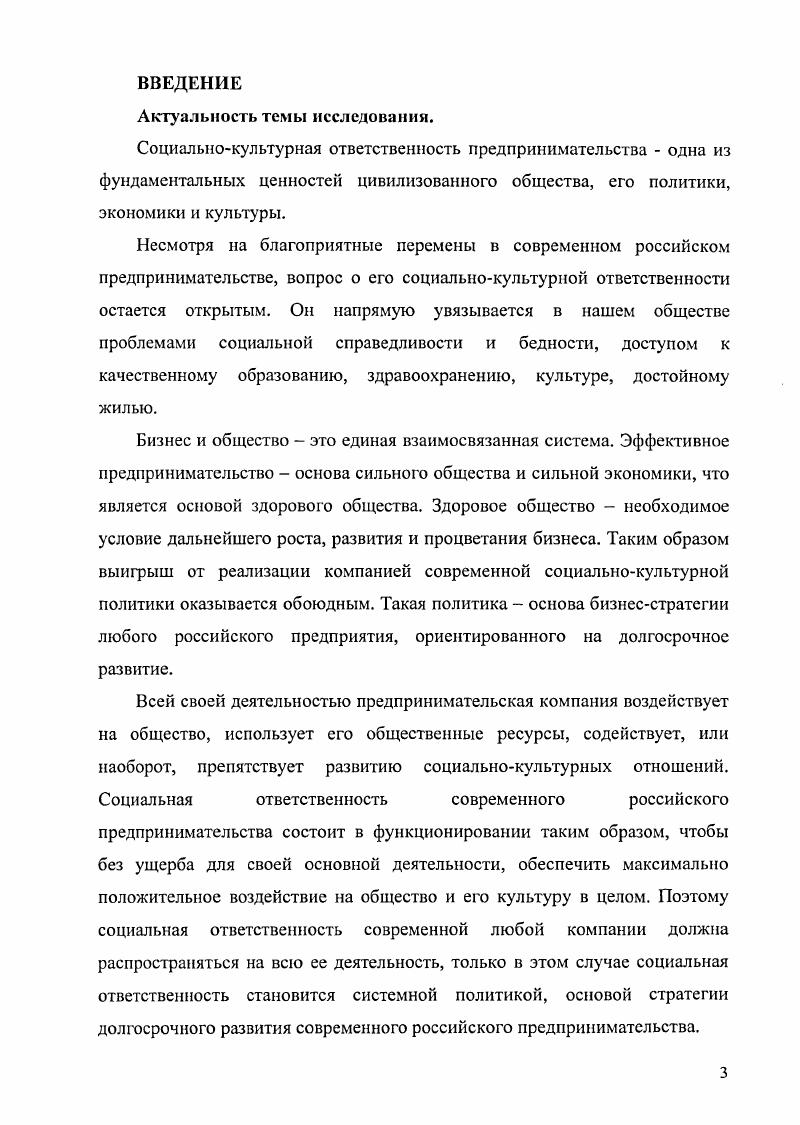 1.1. Социальная ответственность общие понятия, ответственность предпринимателя