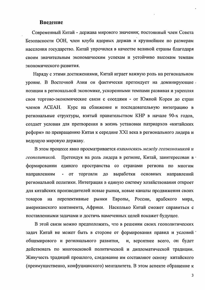 1.1 Традиционное видение мирового порядка и место в нем Китая