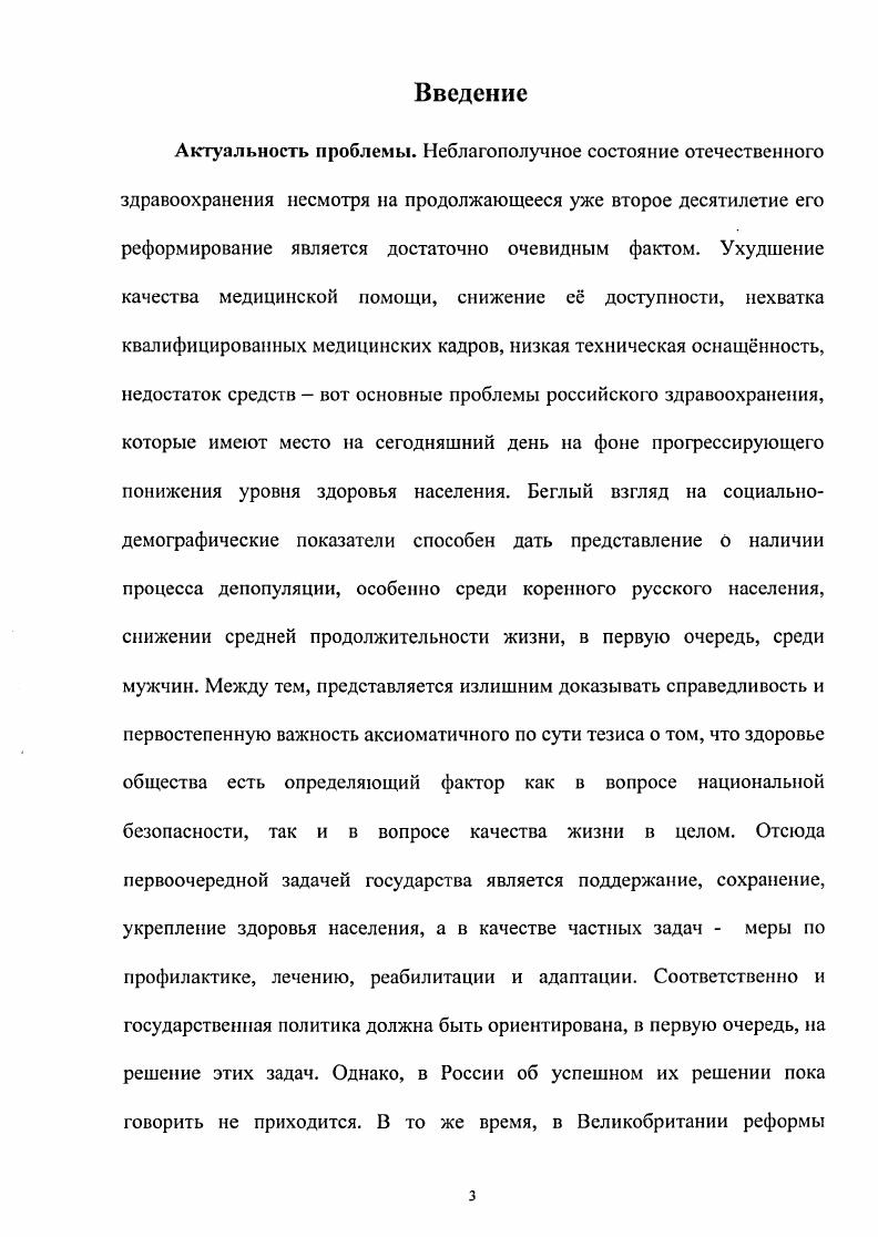 1.1. Система здравоохранения как социальный институт