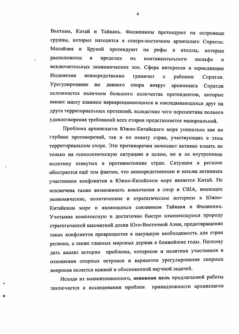  . V. , . Группа островов и рифов НортДэйнджер Кэп, в которую входят, в частности, Пэртист Кэй Парола, контролируемый Филиппинами, и занятый вьетнамцами Саутуэст Кэй Шонгты Тай. Вблизи островов НортДэйнджср проходят судоходные линии из Тихого в Индийский океан. Группа островов и рифов Титу. Здесь находится крупнейший остров архипелага о. Титу, длиной около 1,5 км и шириной 0,6 км. Группа Уэст Йорк Айлэнд Ликас. Группа островов и рифов Лоайта Кота. Ирвинг Кэй Балагтас. Остров Нанынань Лавак. Названные в пунктах острова и островные образования оккупированы Филиппинами. Группа островов и рифов Тизард. Второй крупнейший остров архипелага ИтуАба площадью почти 0,4 кв. Здесь же находится занятый китайцами о. Гавен, а также оккупированные вьетнамцами ова Намйит, Санд Кэй и риф Патлей. Банка и рифы Юнион, где в г. КНР и СРВ. О.Спратли Чыонгша важнейший из контролируемых Вьетнамом островов в ЮжноКитайское море. Имеет размеры 0 на 0 метров, что позволило построить на нем взлетнопосадочную полосу. Расположенные недалеко рифы Куартерон и Файери Кросс заняты китайцами. Риф Коммодор, филиппинский контроль над которым активно оспаривают Малайзия, КНР и Тайвань. И. О. Амбойна Кэй хорошо укрепленный вьетнамцами остров, на который также претендуют Малайзия, КНР и Тайвань. Риф Маривслес. Занят Малайзией, с чем не согласны Филиппины, КНР и Тайвань. 
