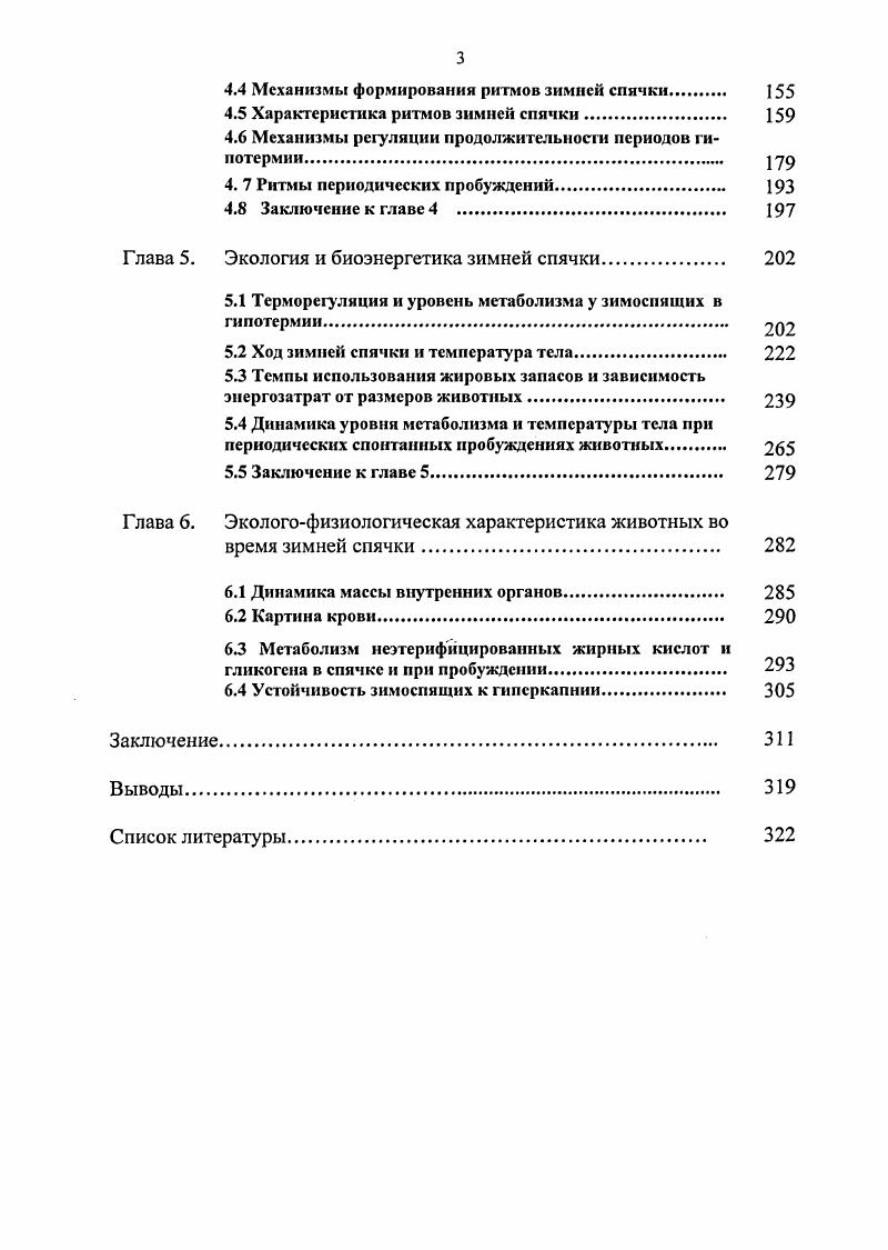 1.1 Общая характеристика зимней спячки 