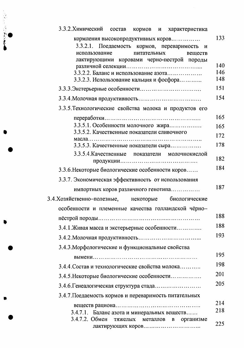 1.2. Состав молока и его технологические свойства 