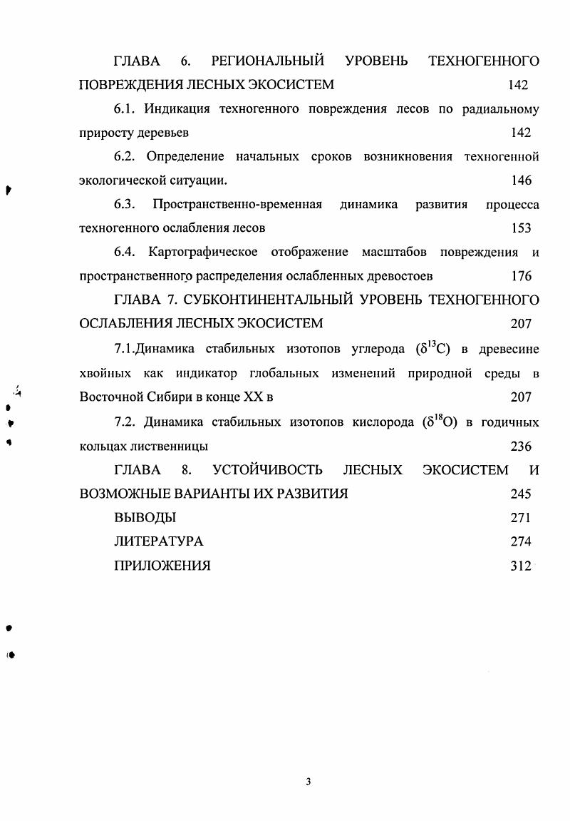 1.1. Методология и методы изучения техногенно нарушенных