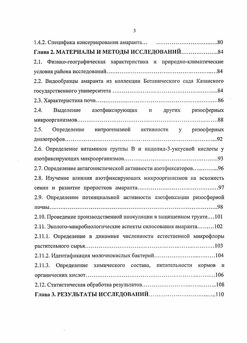 1.1.1. Характеристика рода АтагагНкт Ь. как пищевой и кормовой культуры.
