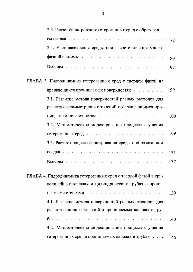 1.2. Контактная дисперсная система и фильтрационное течение гетерогенных сред. 
